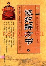 钦定四库全书  子部  协纪辨方书  上
