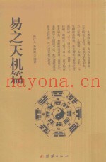 易之天机篇