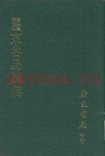 易学丛书续编  东谷易翼传