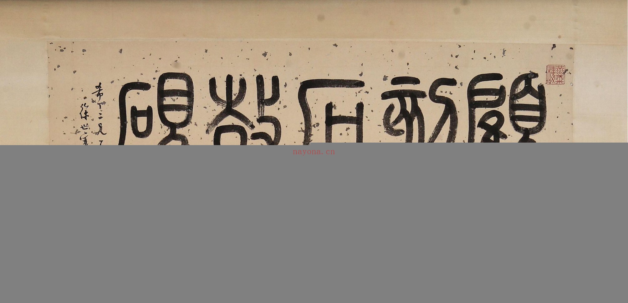 石鼓砚拓本.1936年周希丁拓