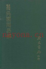 吴园周易解