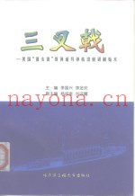 三叉戟-美国“俄亥俄”级弹道导弹核潜艇研制始末