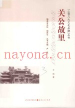 关公故里