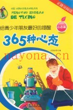 365种心态