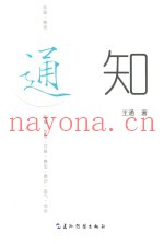 通知