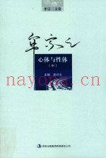 牟宗三文集  心体与性体  中