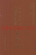 中国地方志佛道教文献汇纂  人物卷  78
