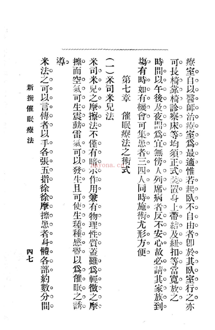 新撰催眠疗法
