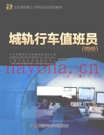 城轨行车值班员  四级