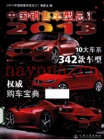 2013中国销售车型总汇