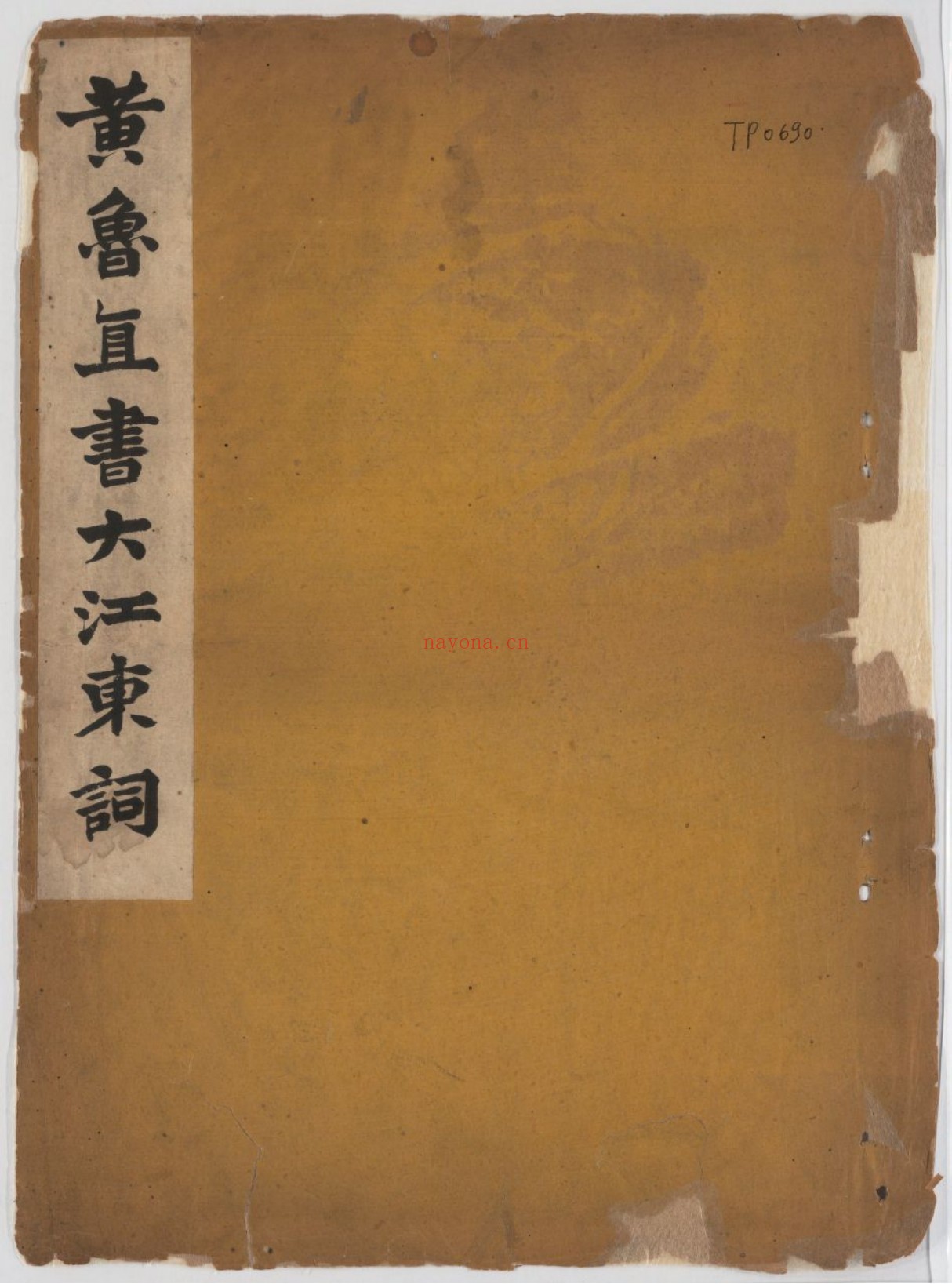 赤壁怀古.苏轼词.黄庭坚草书