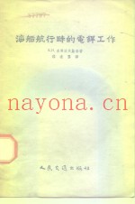 海船航行时的电焊工作
