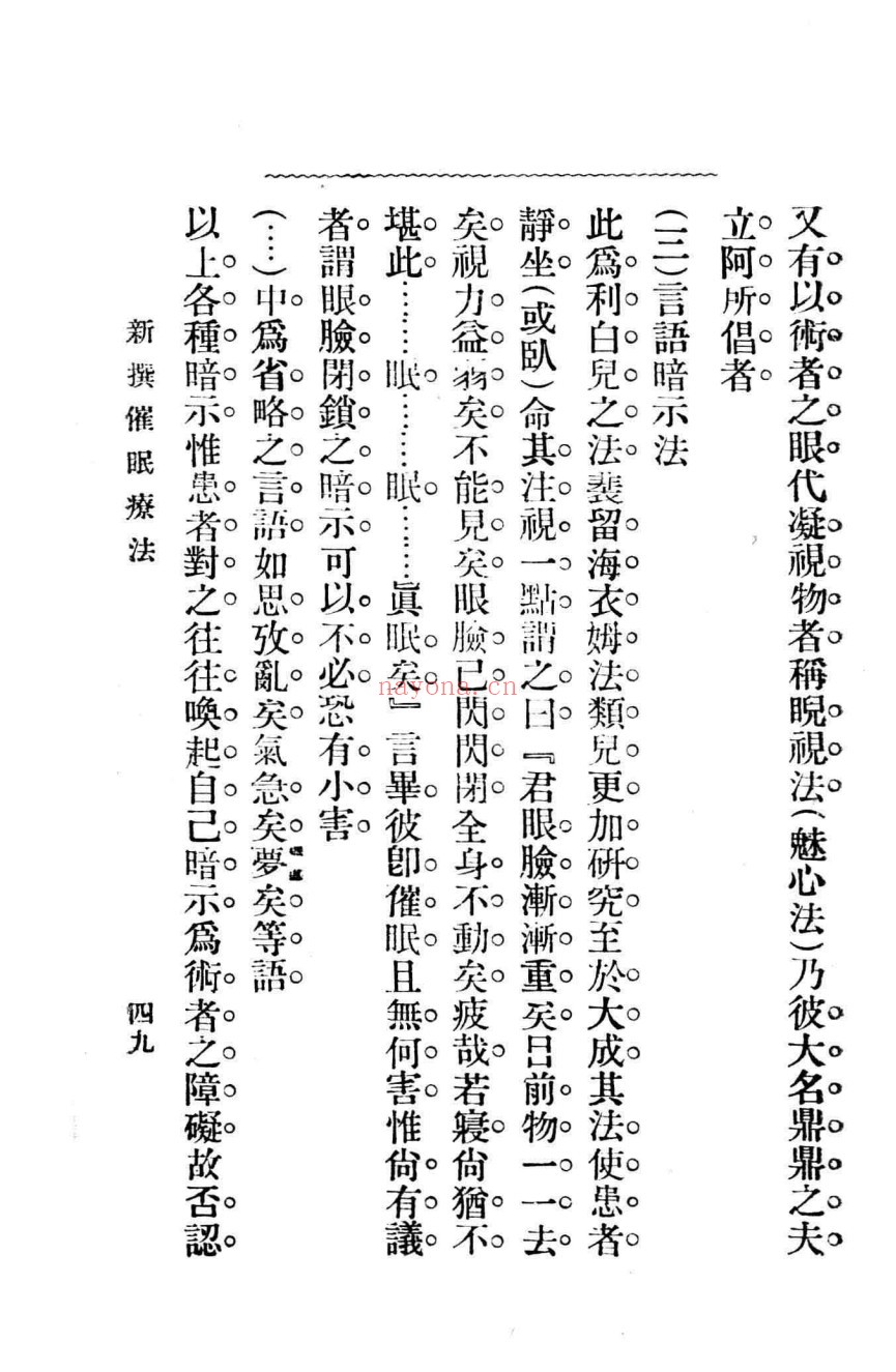 新撰催眠疗法