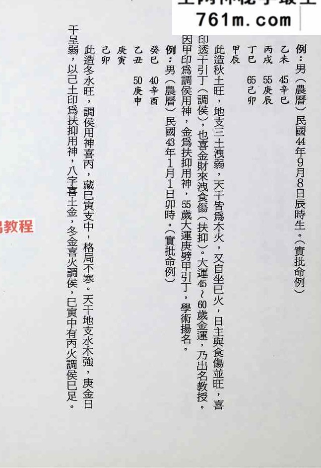 八字强弱宝典.pdf 367页