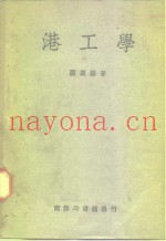 港工学