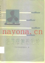 船用螺旋桨设计