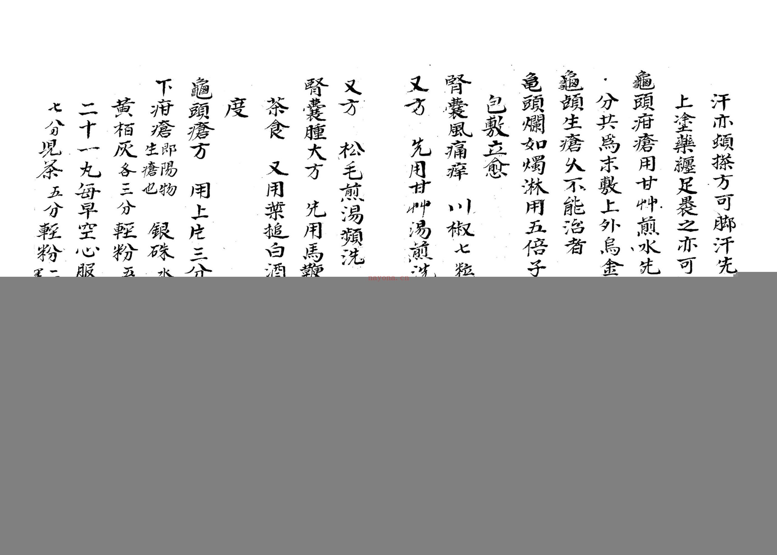 刘松荣杂症医方