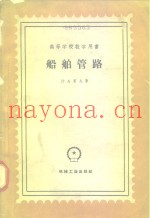 船舶管路