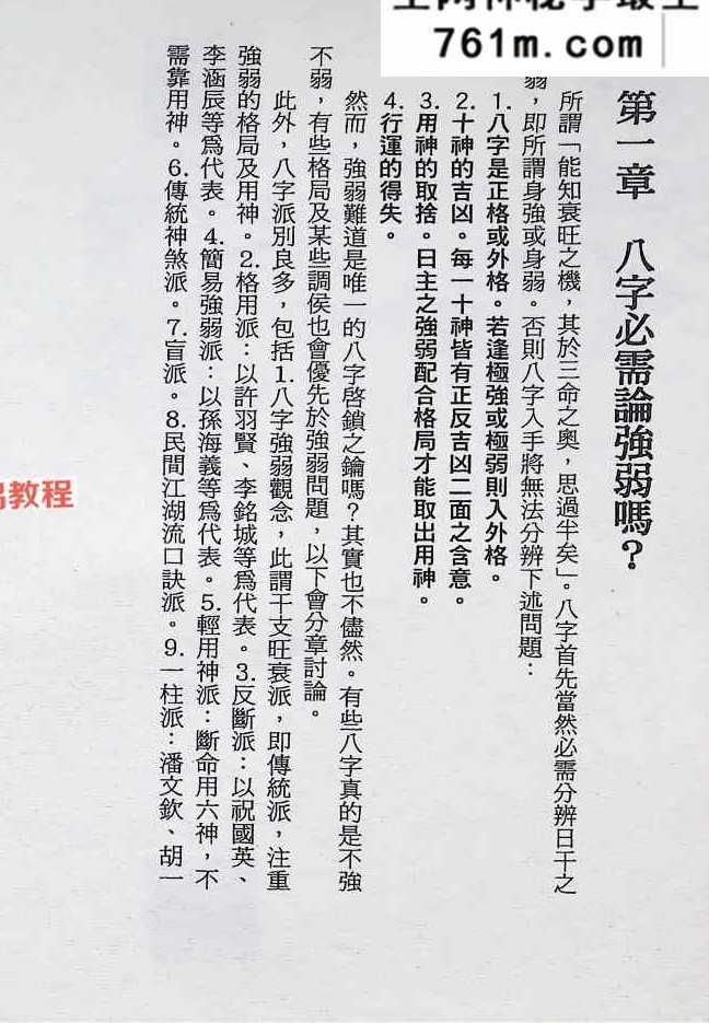 八字强弱宝典.pdf 367页