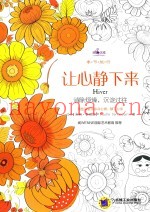 让心静下来  消除烦燥，沉淀过往