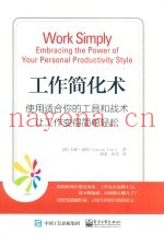 工作简化术  使用适合你的工具和战术  让工作变得简单轻松