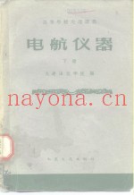 电航仪器  下