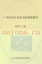 广州本田车系发动机维修精华