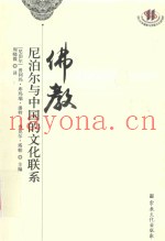 佛教  尼泊尔与中国的文化联系