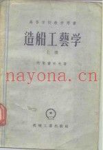 造船工艺学