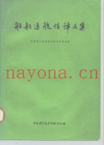 船舶适航性译文集