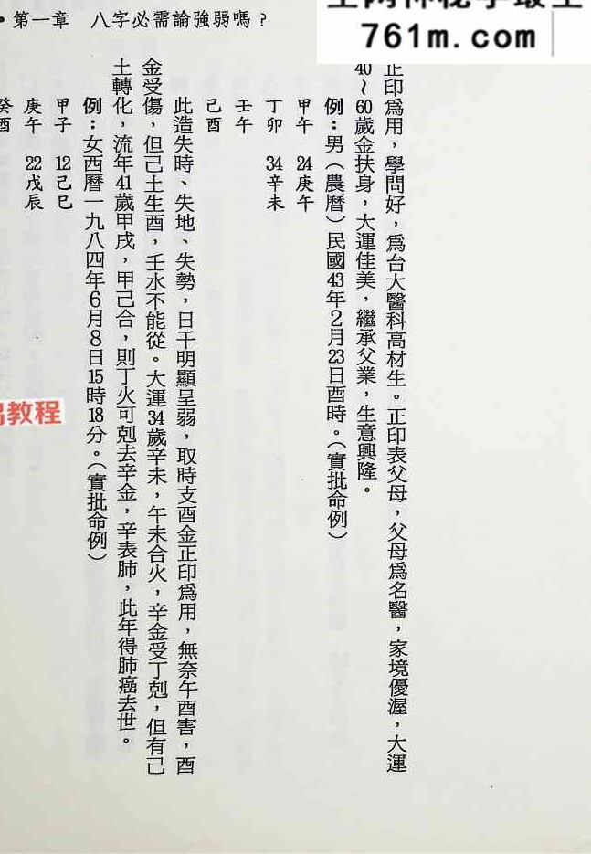 八字强弱宝典.pdf 367页