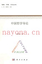 中国哲学导论