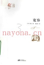 宽容  全译插图典藏本