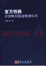 宜万铁路岩溶断层隧道修建技术