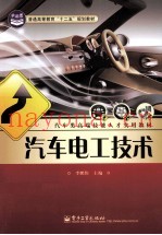 汽车电工技术