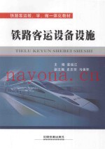 铁路客运设备设施