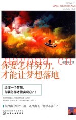 你要怎样努力才能让梦想落地