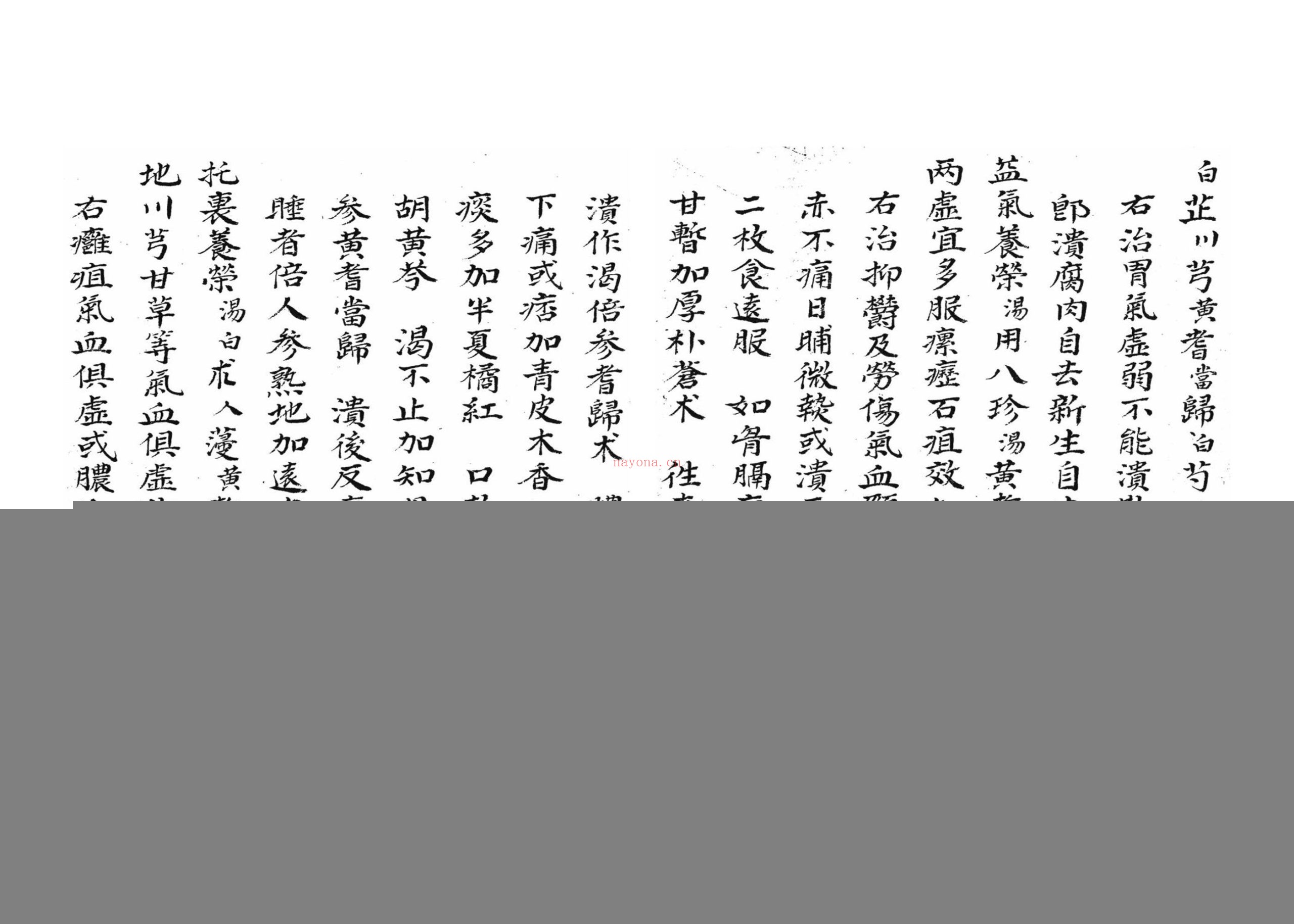 刘松荣杂症医方