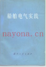 船舶电气实践