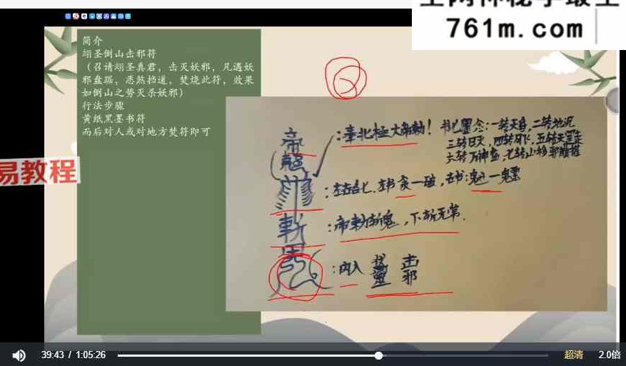 玄桦函授 北真四圣玉册 视频+课件