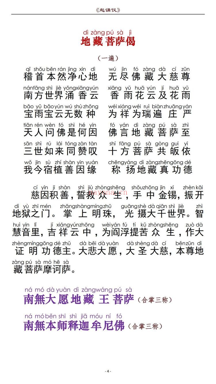 《地藏菩萨本愿经》PDF电子书（77页）