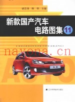 新款国产汽车电路图集  11