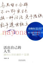 活出自己的人生