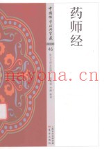 药师经