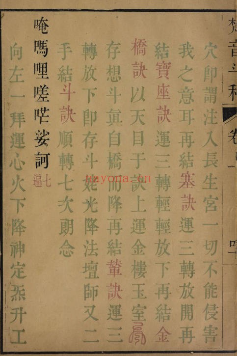 《大梵先天奏告元科》第2册(道教书籍大全)