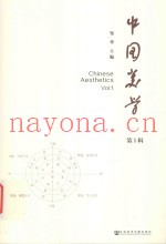 中国美学  第1辑