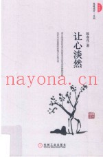 让心淡然  珍藏版