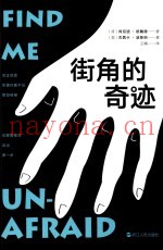 街角的奇迹