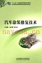 汽车涂装修复技术