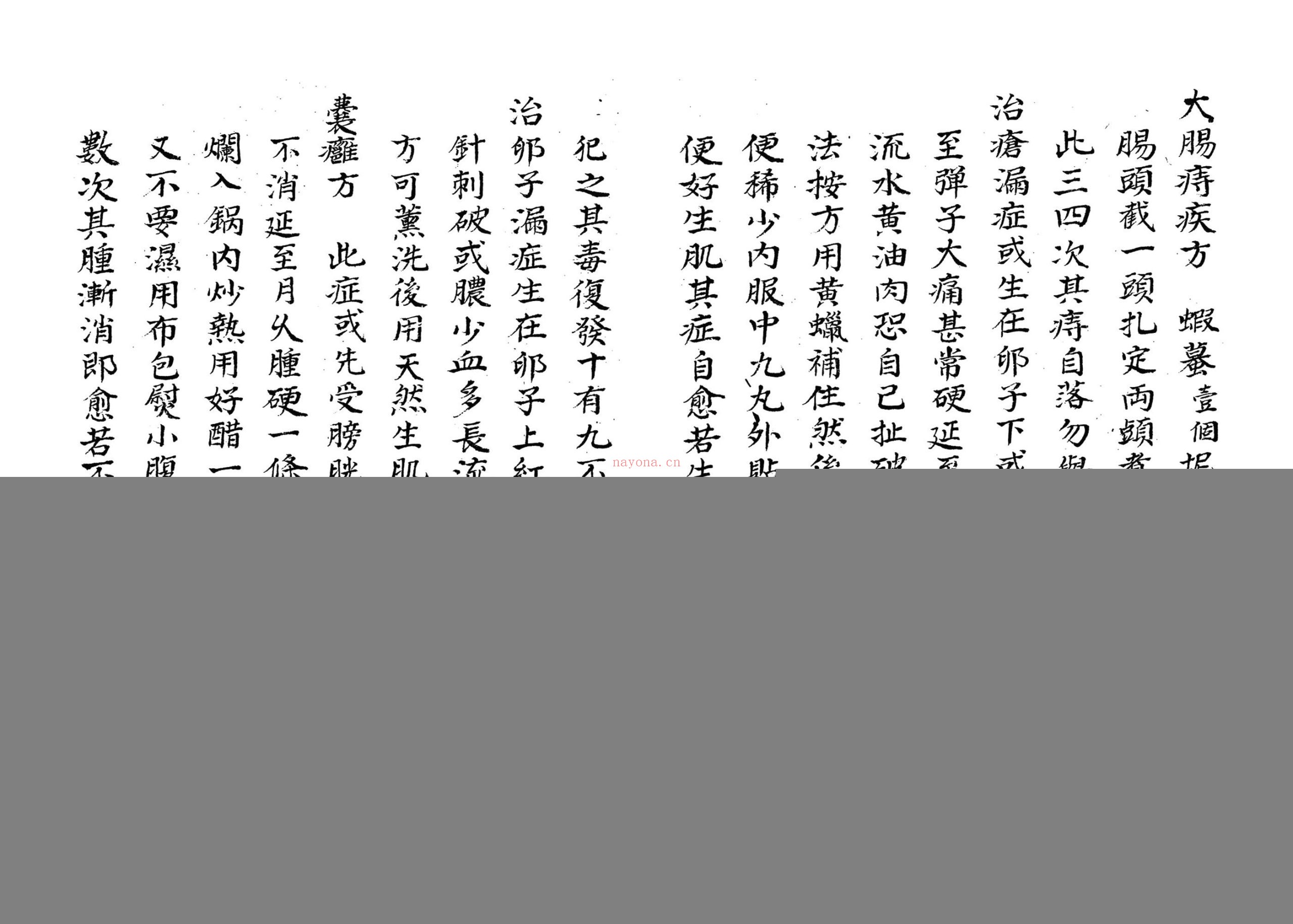 刘松荣杂症医方